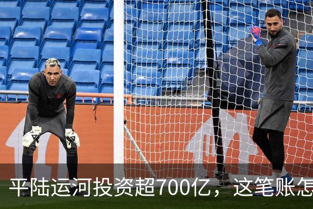 平陆运河投资超700亿，这笔账怎么算？
